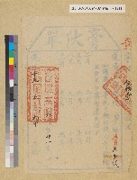 藏品(光緒十五年蓬壺書院給生員吳重儀膏伙單)的圖片